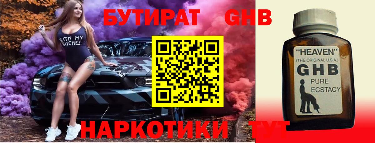БУТИРАТ жидкий экстази Елизово