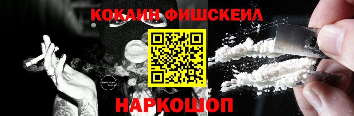 COCAIN FishScale  Вход с VPN  COCAIN Колумбийский  Елизово 