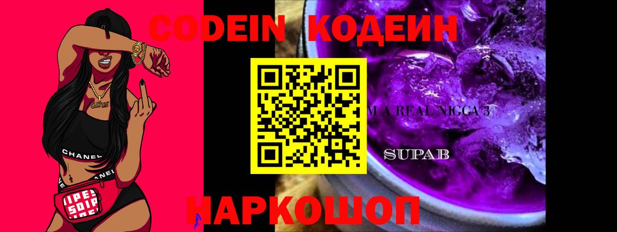 Codein Purple Drank  Codein Purple Drank  Вход с VPN  Елизово 