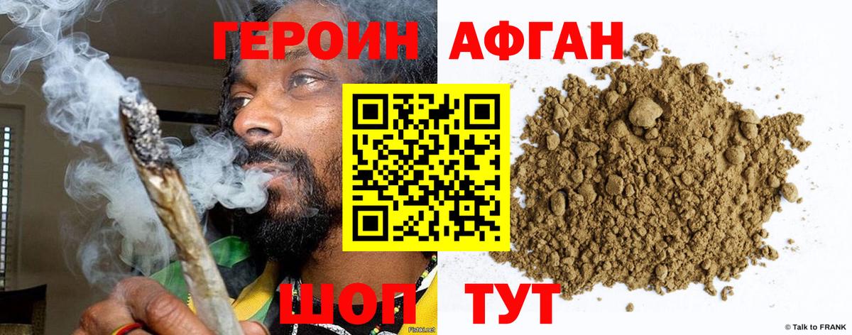 Героин афганец  Вход с VPN  Елизово 