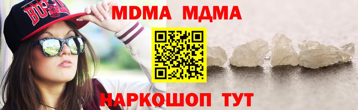 МДМА молли  MDMA crystal  Елизово  Вход с VPN 